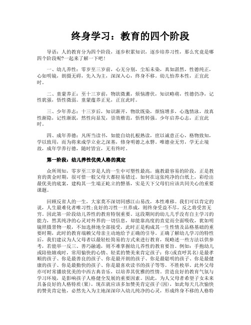 终身学习教育的四个阶段