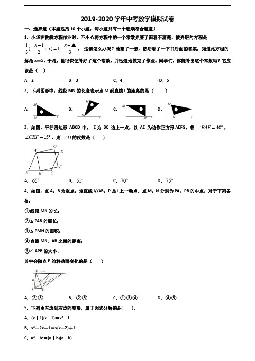 2019-2020学年云南省曲靖市中考数学考试试题