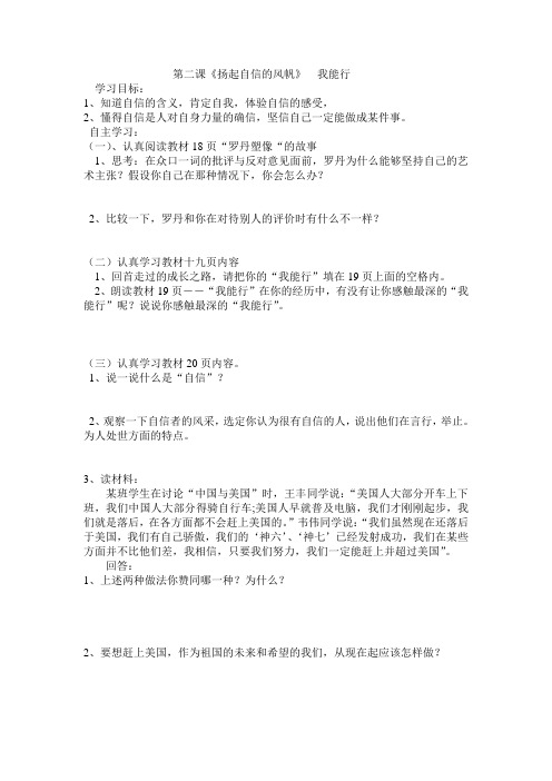 第二课 扬起自信的风帆《我能行》