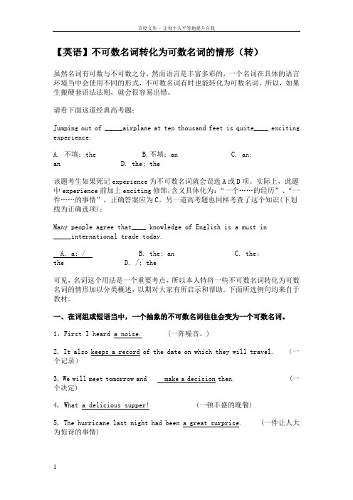 不可数名词转化为可数名词的情形