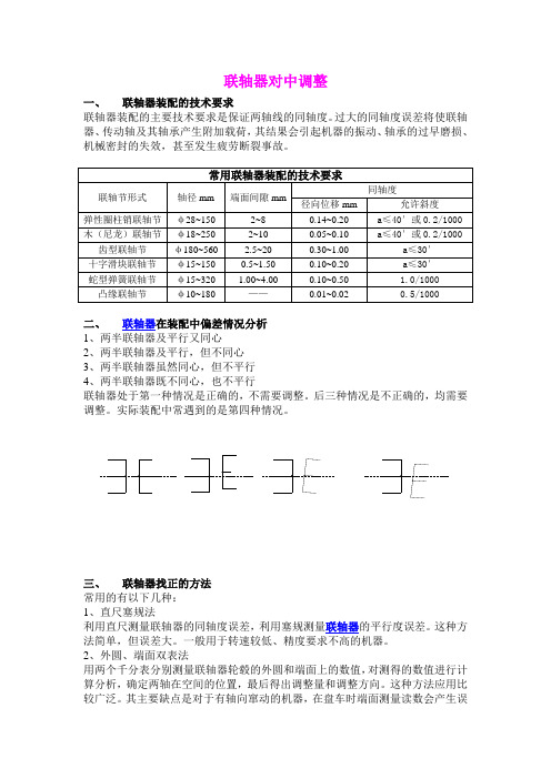 联轴器校正