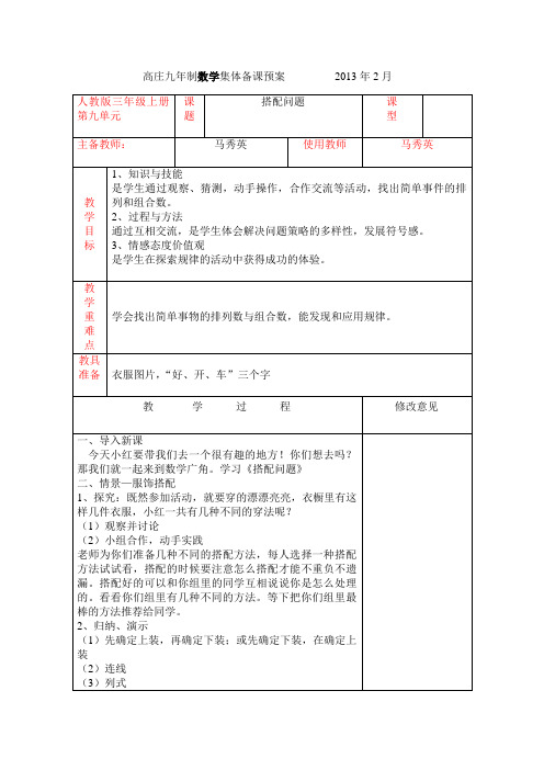 集体备课