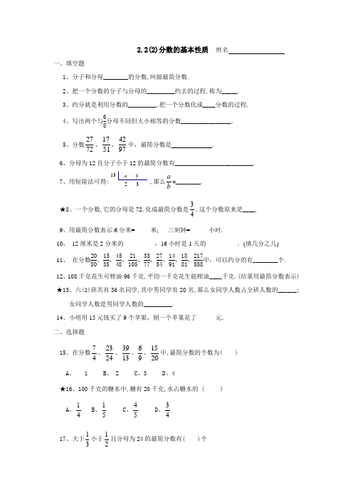 上海六年级数学上---2.2(2)分数的基本性质