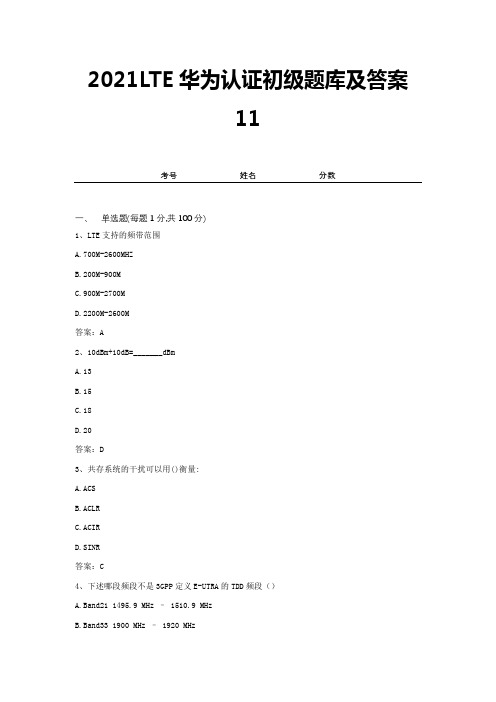 2021LTE华为认证初级题库及答案11