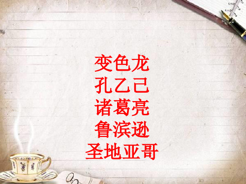 《套中人》精品课件 PPT