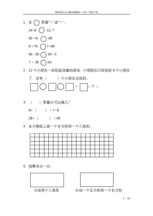 数学错题本50道一年级下