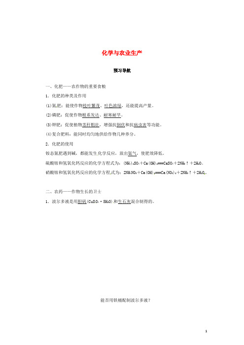 九年级化学全册 11.3 化学与农业生产预习导航试题 (新