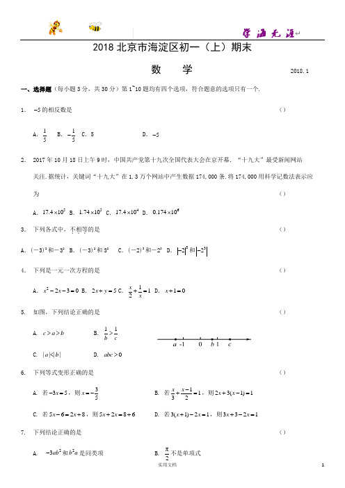 数学试卷---北京市海淀区初一(上)期末(附答案)