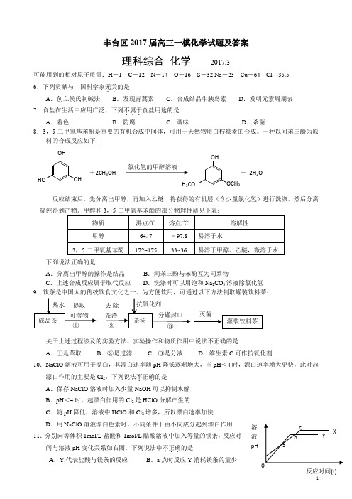 丰台区2017届高三一模化学试题及答案(精编版)