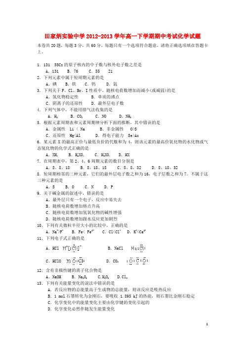 最新-安徽省黄山市田家炳实验中学2018学年高一化学下