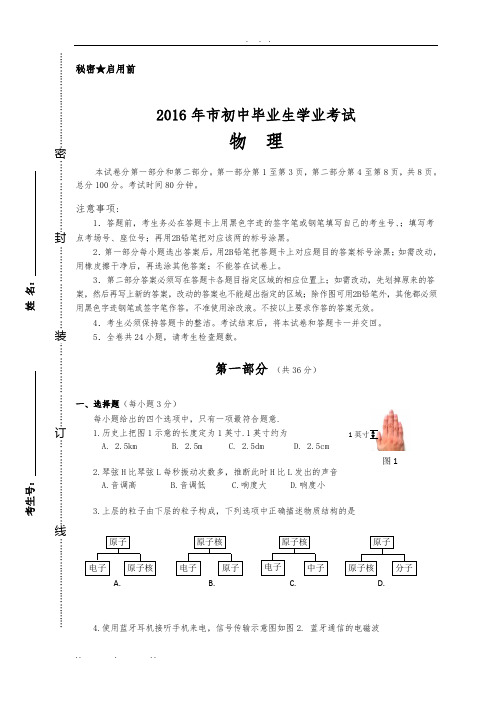 2016广州中考物理试题(含答案)