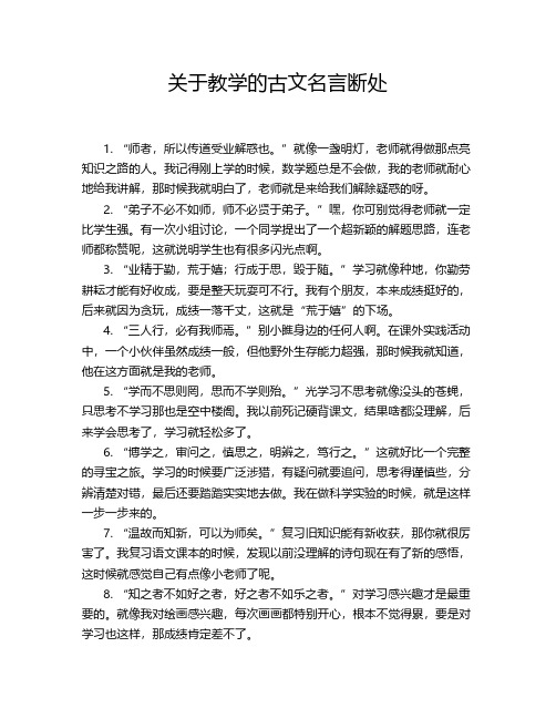 关于教学的古文名言断处