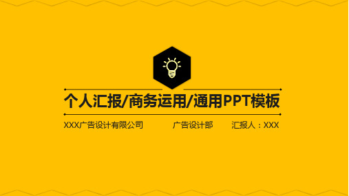 广告设计公司工作报告PPT素材