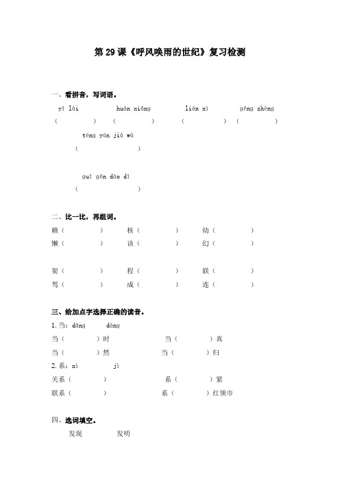 最新人教版小学语文四年级上册重点习题呼风唤雨的世纪