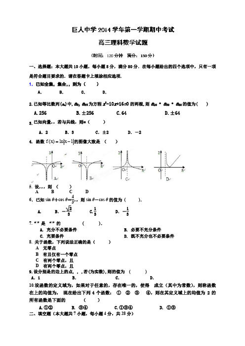 浙江省温州市苍南县巨人中学高三上学期期中考试数学(