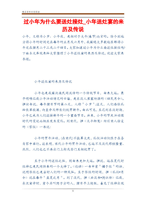 过小年为什么要送灶接灶_小年送灶宴的来历及传说