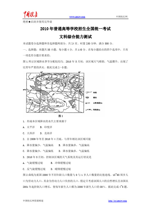 2010年全国高考文综试题及答案-新课标