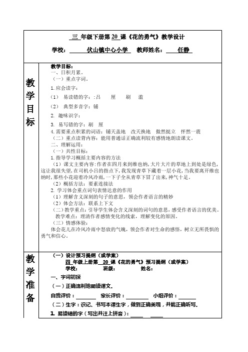 任静《花的勇气》