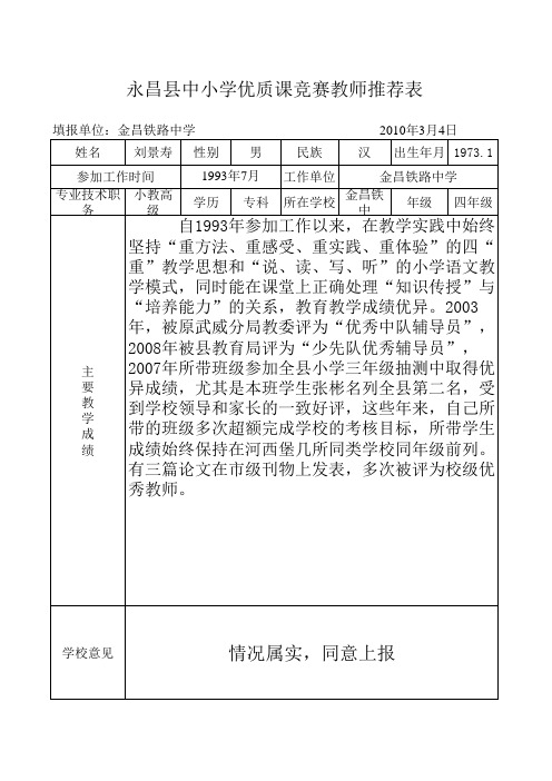 优质课竞赛教师推荐表