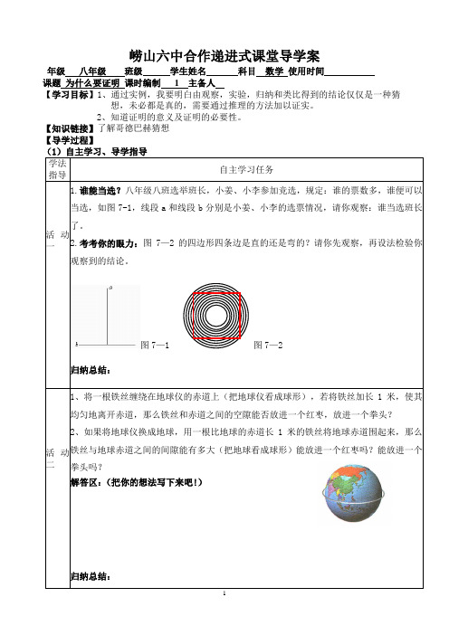 北师大版为什么要证明的导学案