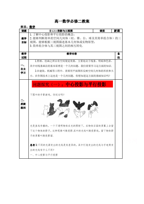 高中数学必修2教案：1-2空间几何体的三视图和直观图