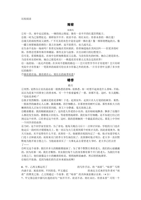 暗香阅读答案