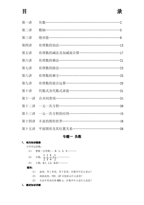 小升初暑假班衔接教材数学