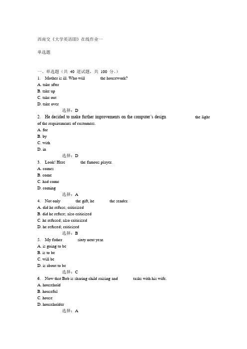 14秋西南交《大学英语Ⅲ》在线作业一答案