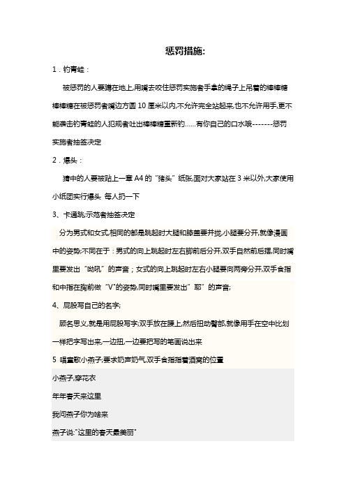 活动小游戏惩罚措施