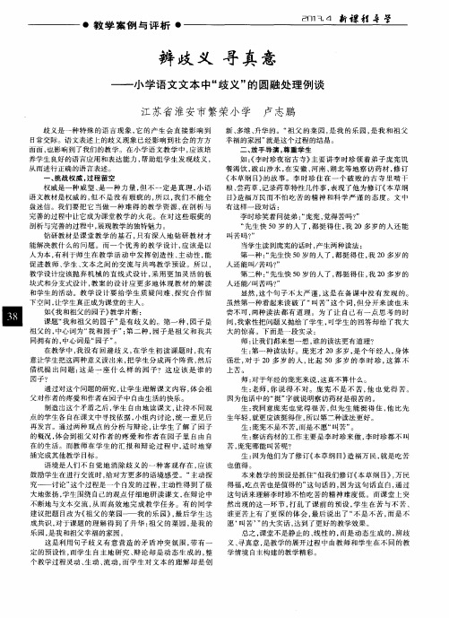 辨歧义 寻真意——小学语文文本中“歧义”的圆融处理例谈