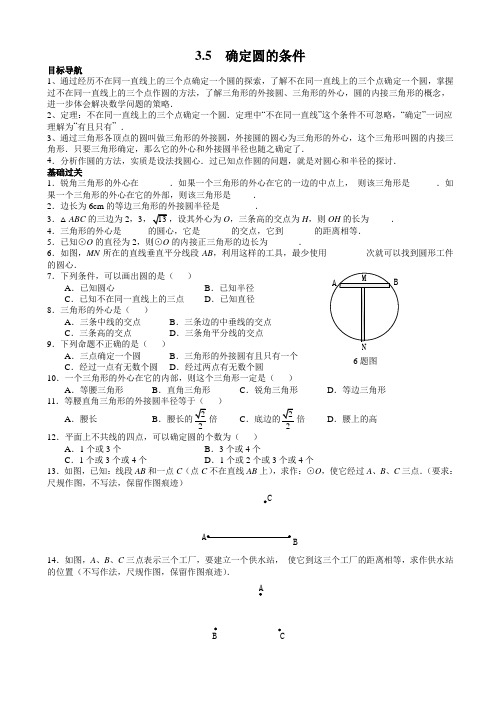 确定圆的条件