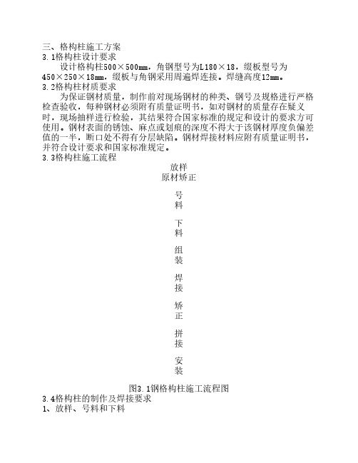 格构柱施工方案