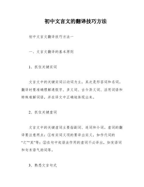 初中文言文的翻译技巧方法