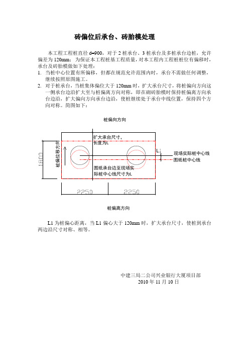 桩偏位处理