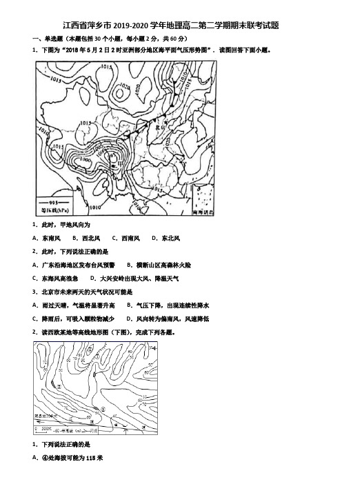 江西省萍乡市2019-2020学年地理高二第二学期期末联考试题含解析