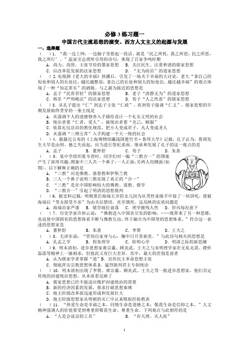 2014-2015学年高二历史(人教版)必修三 复习试题(1)