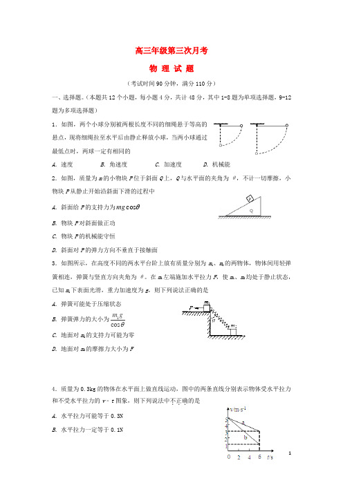 河北省正定中学高三物理上学期第三次月考(期中)试题