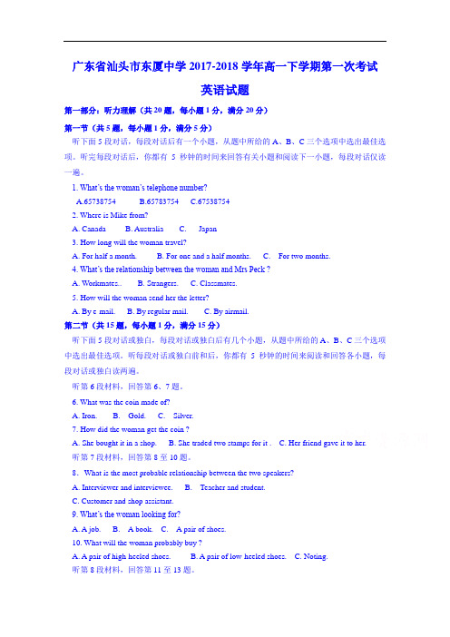 广东省汕头市东厦中学2017-2018学年高一下学期第一次考试英语试题 Word版含答案