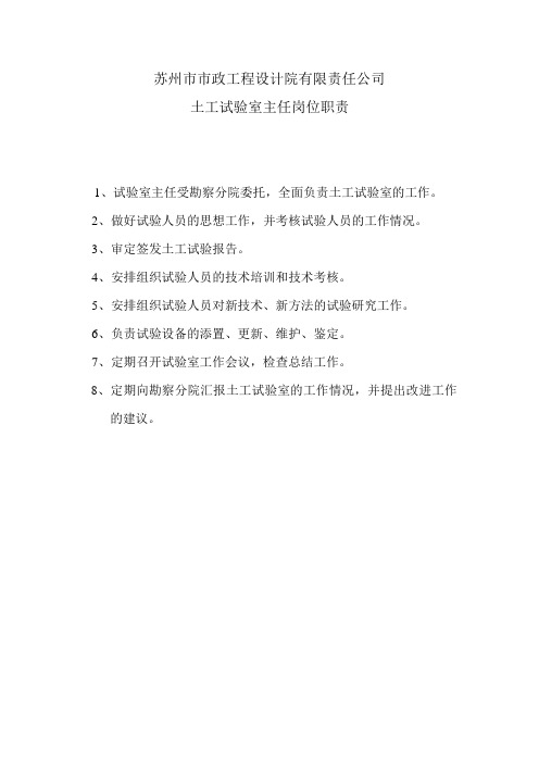试验室主任岗位职责