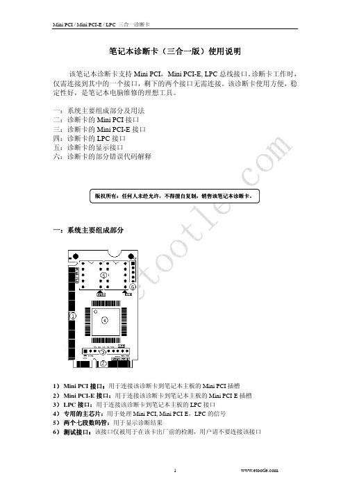 笔记本诊断卡（ 三合一版）使用说明