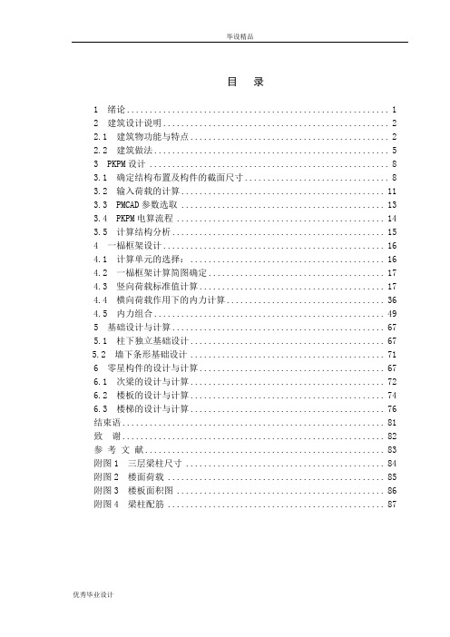 常州市某职业技术学院教学楼建筑与结构设计说明书