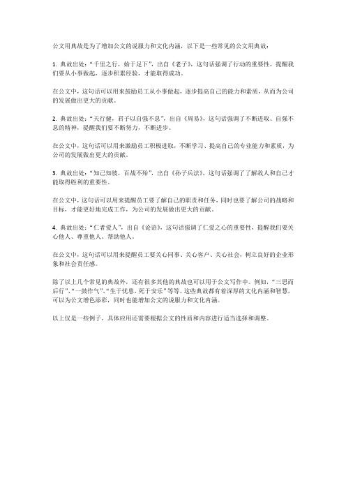 公文用的典故