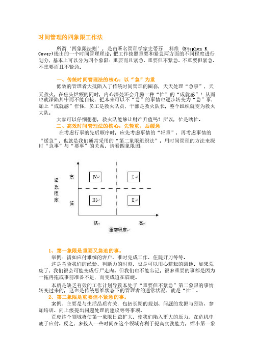 时间管理的四象限工作法