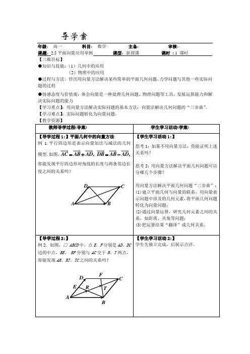 平面向量应用举例导学案1