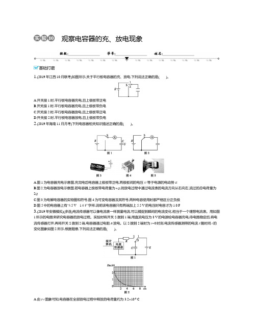 实验10观察电容器充放电现象