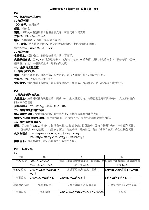 人教版化学必修2《实验探究报告册》答案