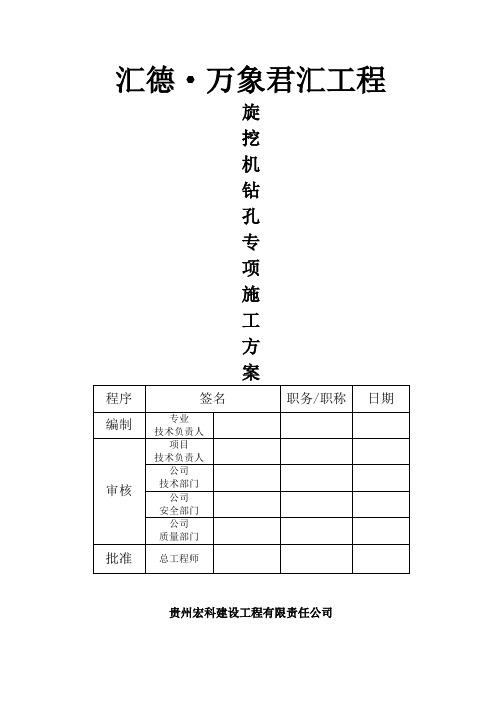 旋挖钻机钻孔施工方案