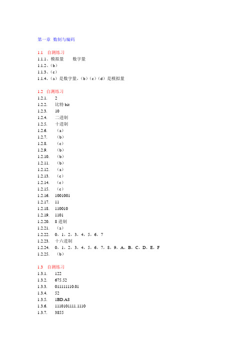 数字电子技术课后习题答案