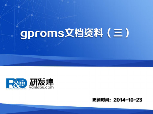 gproms文档资料(三)