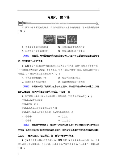 南京市2017-2018学年人民版必修二历史随堂演练：专题8 第3课经济全球化的世界 Word版含解析